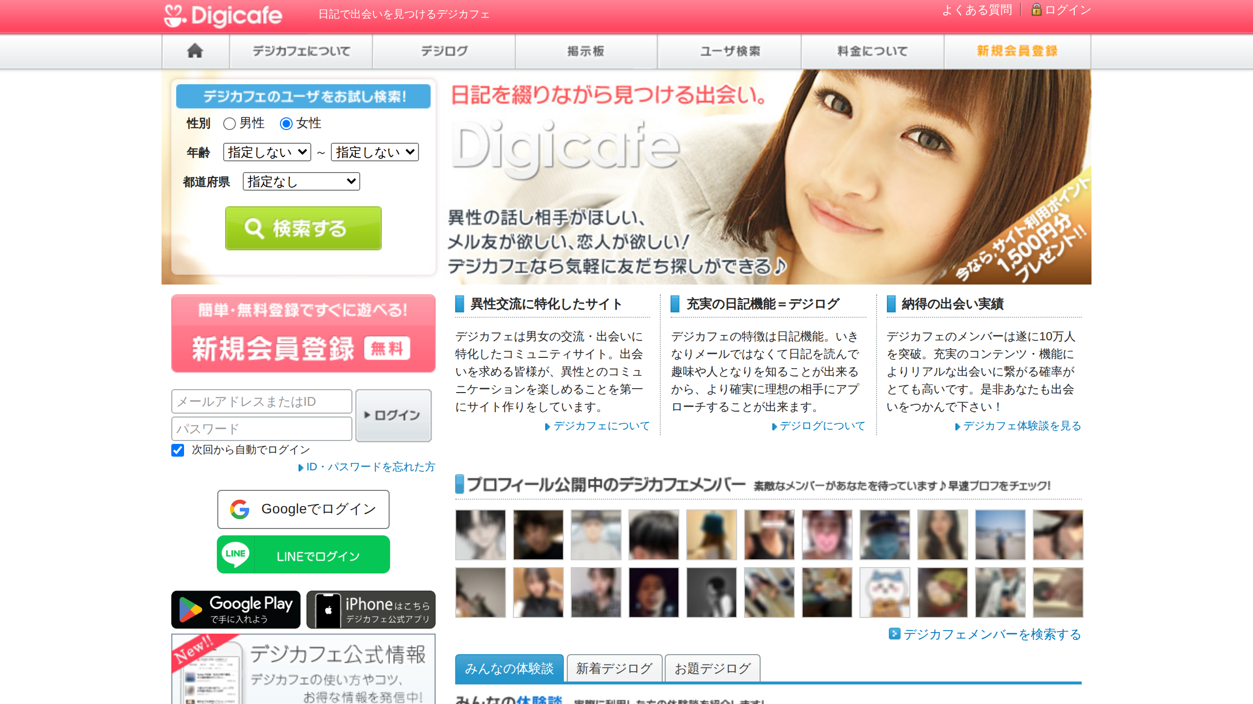 デジカフェのサイトトップ