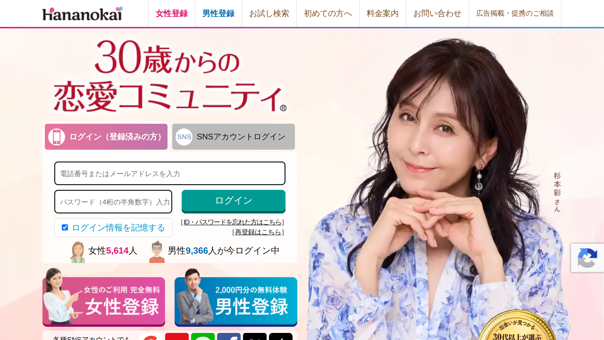 華の会メールのサイトトップ