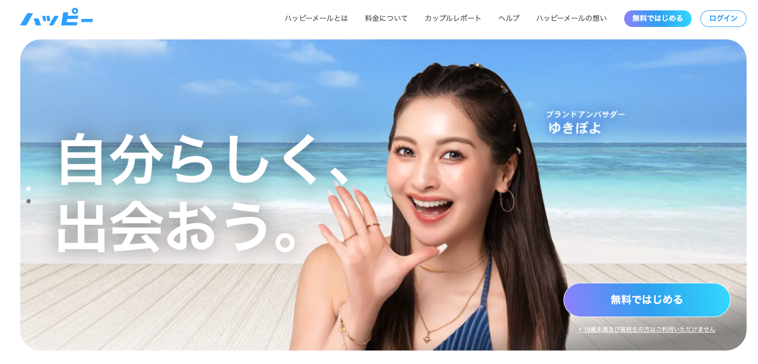 ハッピーメールのサイトトップ