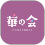 華の会メール