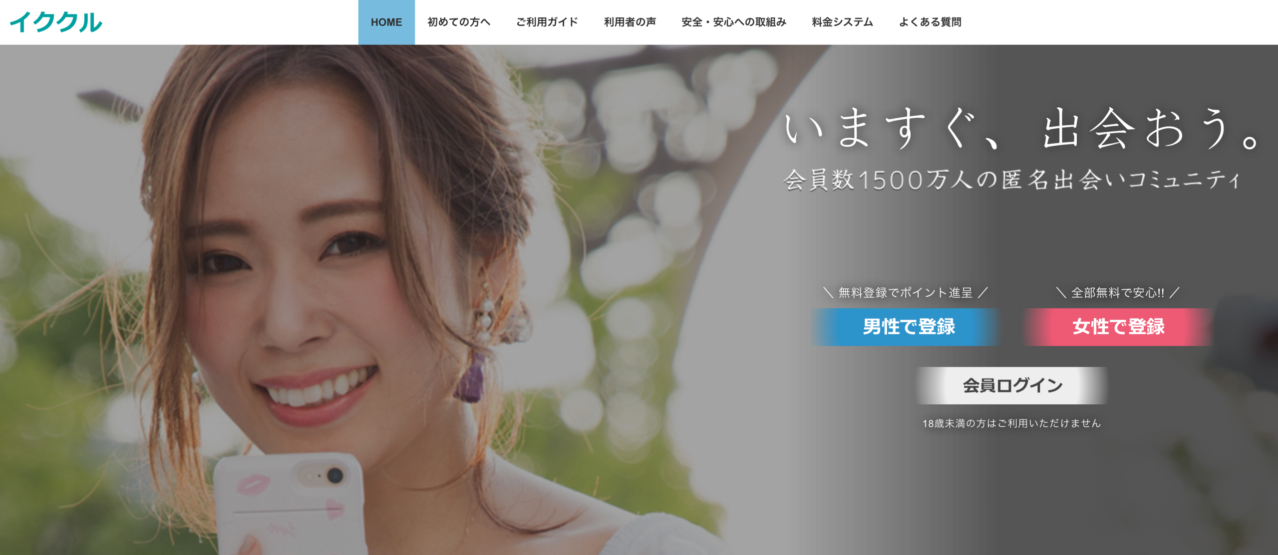 イククルのサイトトップ