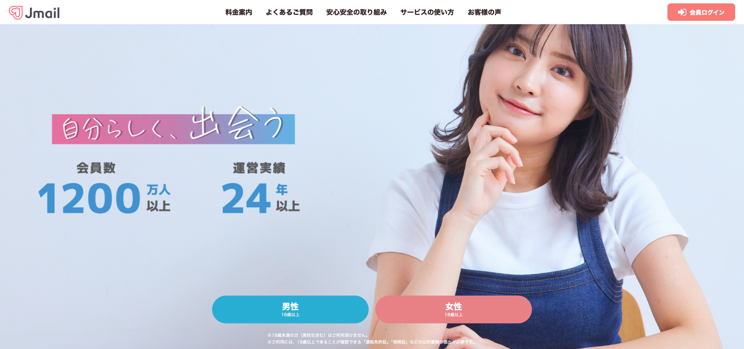 Jメールのサイトトップ