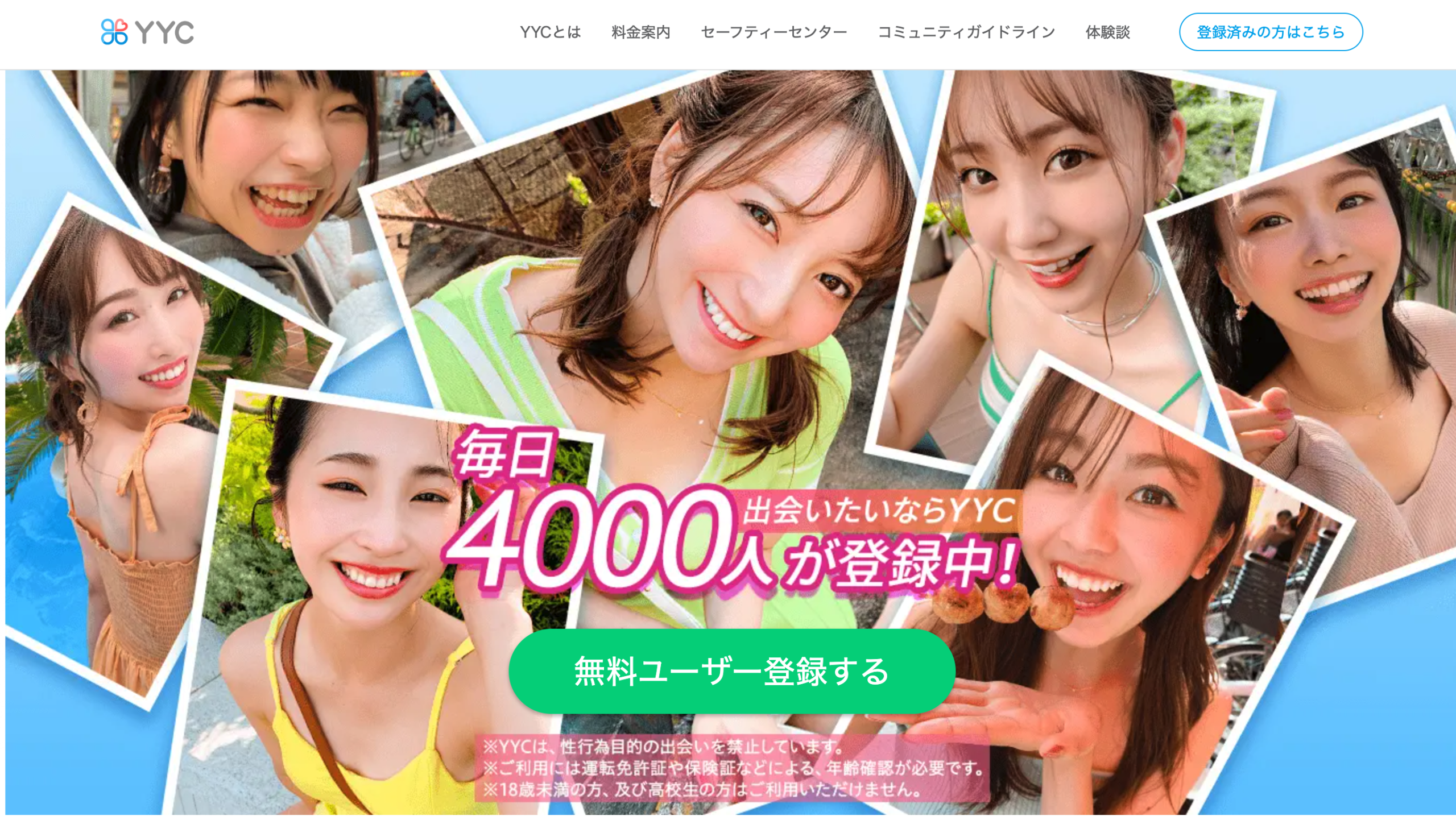 YYCのサイトトップ